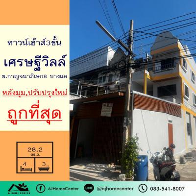 ทาวน์เฮาส์ 2590000 นนทบุรี