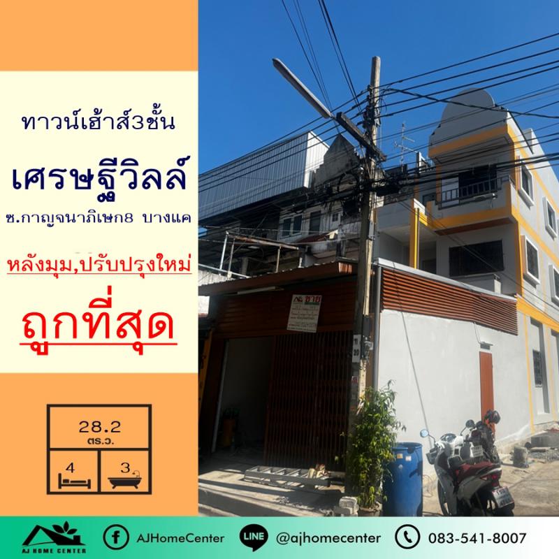 ทาวน์เฮาส์ 2590000 นนทบุรี
