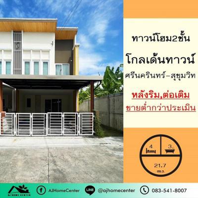 ทาวน์เฮาส์ 2750000 สมุทรปราการ เมืองสมุทรปราการ บางเมือง