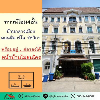 ทาวน์เฮาส์ 9450000 กรุงเทพมหานคร เขตจตุจักร ลาดยาว