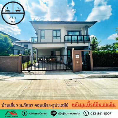 บ้านเดี่ยว 8490000 ปทุมธานี ลำลูกกา คูคต