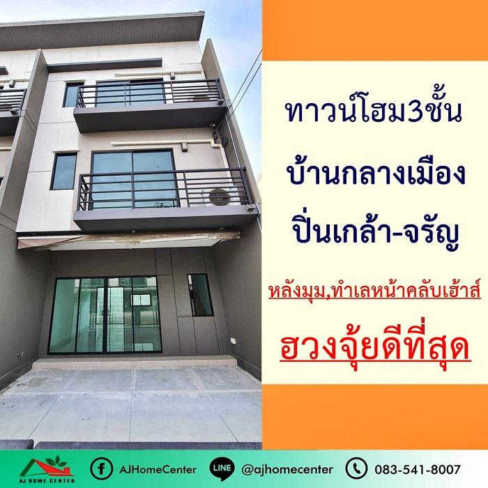 ทาวน์เฮาส์ 5100000 นนทบุรี บางกรวย บางกรวย