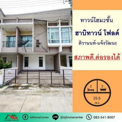ทาวน์เฮาส์ 2300000 ปทุมธานี เมืองปทุมธานี บ้านใหม่