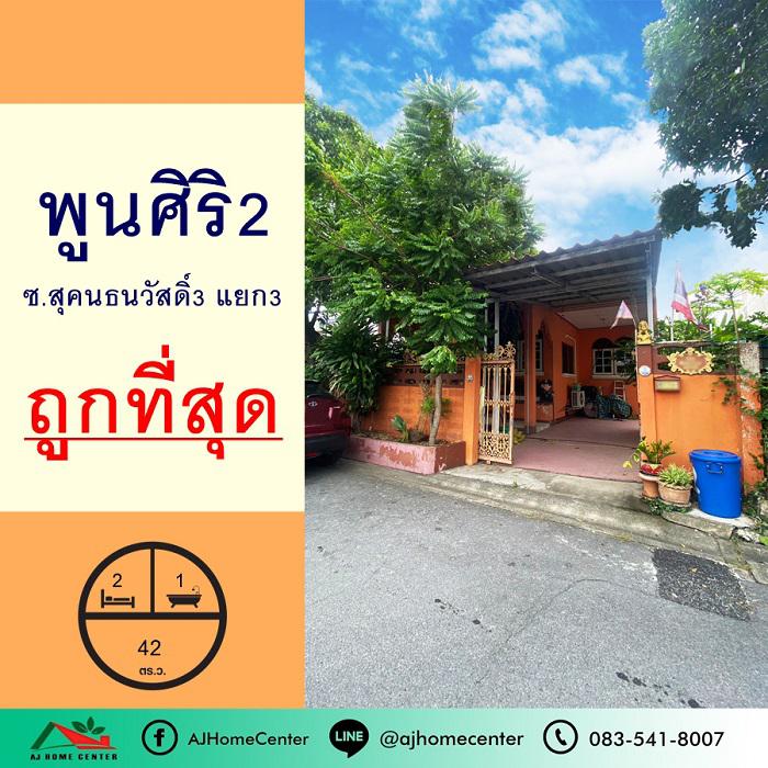 บ้านเดี่ยว 3990000 กรุงเทพมหานคร เขตลาดพร้าว ลาดพร้าว