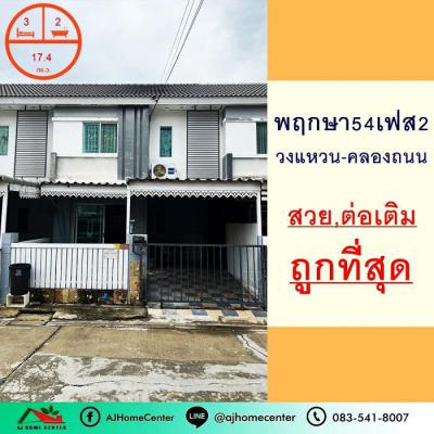 ทาวน์เฮาส์ 1490000 นนทบุรี บางใหญ่ บางแม่นาง