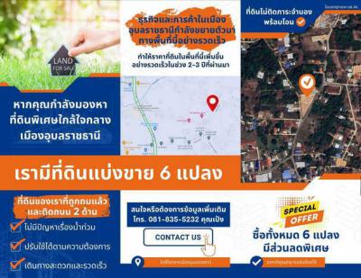 ที่ดิน 6950000 อุบลราชธานี เมืองอุบลราชธานี ขามใหญ่