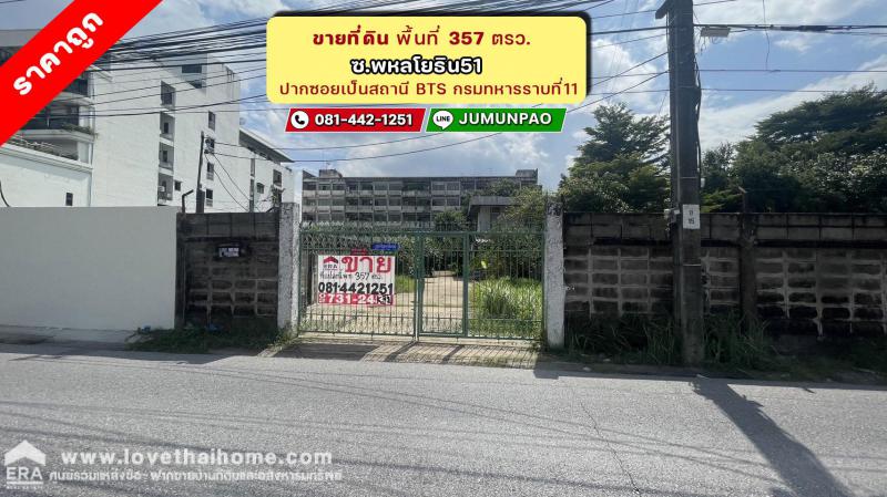 ที่ดิน 28560000 กรุงเทพมหานคร เขตบางเขน อนุสาวรีย์