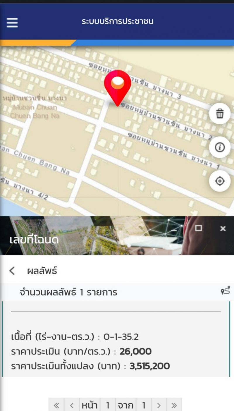 ที่ดิน 3500000 สมุทรปราการ บางบ่อ บางบ่อ