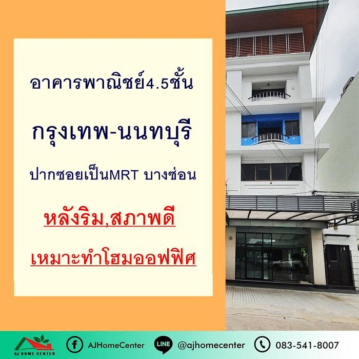 อาคารพาณิชย์ 9500000 กรุงเทพมหานคร เขตบางซื่อ บางซื่อ