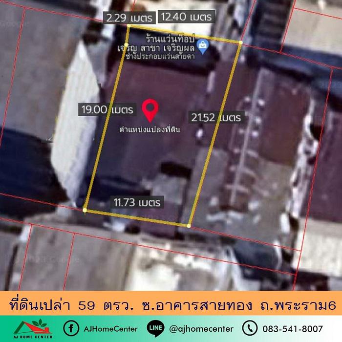 ที่ดิน 3990000 กรุงเทพมหานคร เขตราชเทวี ถนนเพชรบุรี