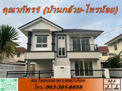 บ้านเดี่ยว 3690000 นนทบุรี บางบัวทอง พิมลราช