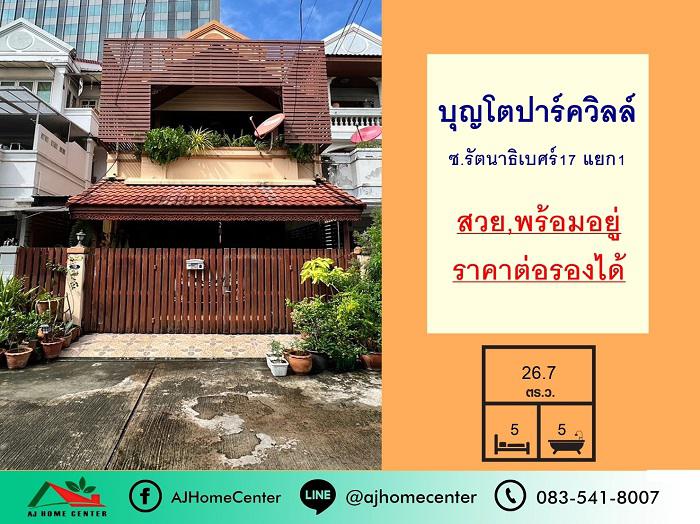 ทาวน์เฮาส์ 5200000 นนทบุรี เมืองนนทบุรี บางกระสอ