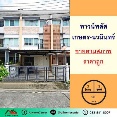 ทาวน์เฮาส์ 3390000 กรุงเทพมหานคร เขตบึงกุ่ม คลองกุ่ม