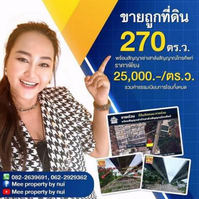 ที่ดิน 6750000 ปทุมธานี เมืองปทุมธานี บ้านใหม่