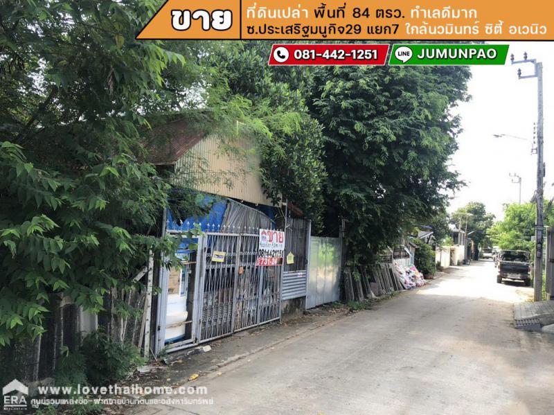 ที่ดิน 6900000 กรุงเทพมหานคร เขตลาดพร้าว จรเข้บัว