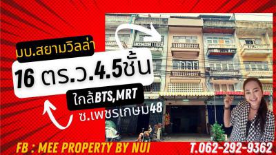 อาคารพาณิชย์ 3750000 กรุงเทพมหานคร เขตภาษีเจริญ บางด้วน