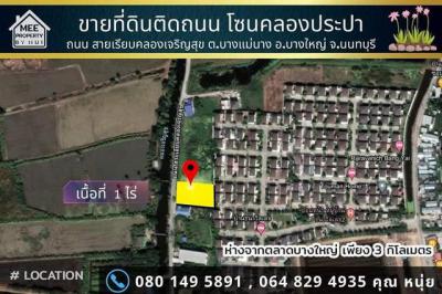 ที่ดิน 4800000 นนทบุรี บางใหญ่ บางแม่นาง