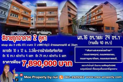 อาคารพาณิชย์ 7890000 กรุงเทพมหานคร เขตภาษีเจริญ บางด้วน