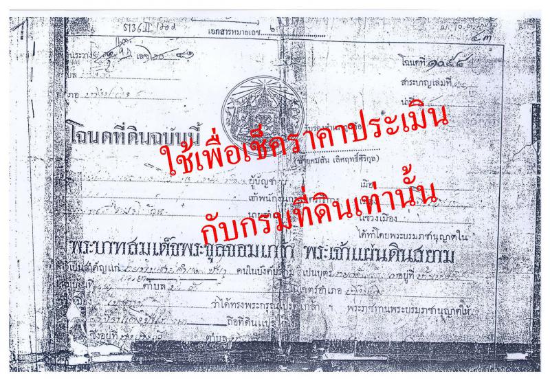 ที่ดิน 66806250 ฉะเชิงเทรา บางปะกง บางวัว