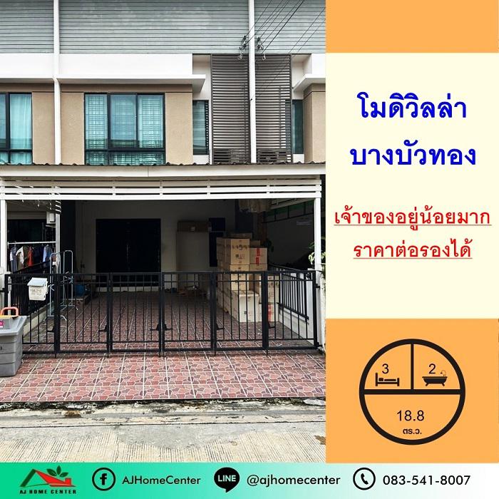 ทาวน์เฮาส์ 1990000 นนทบุรี บางบัวทอง บางบัวทอง