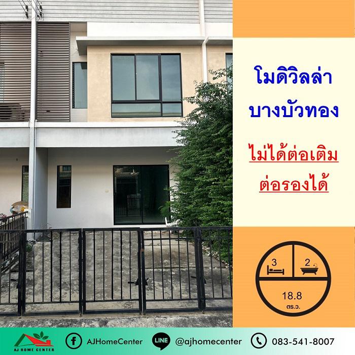 ทาวน์เฮาส์ 2150000 นนทบุรี บางบัวทอง บางบัวทอง