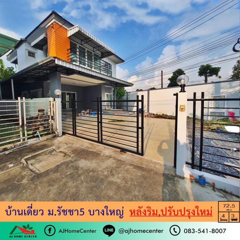 บ้านเดี่ยว 4900000 นนทบุรี บางใหญ่ บางม่วง