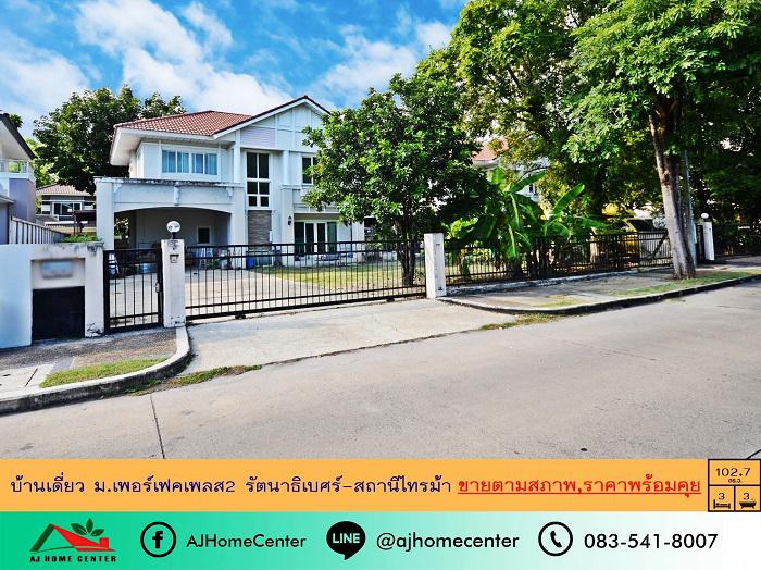 บ้านเดี่ยว 8200000 นนทบุรี เมืองนนทบุรี ไทรม้า