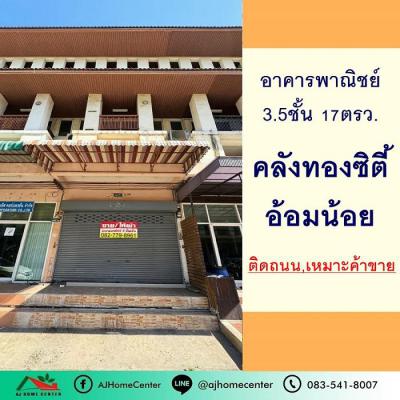 อาคารพาณิชย์ 2990000 สมุทรสาคร กระทุ่มแบน อ้อมน้อย