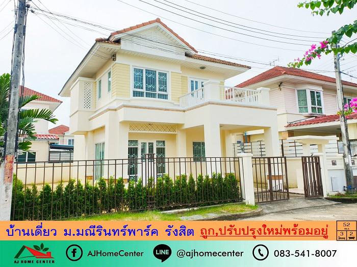 บ้านเดี่ยว 3690000 ปทุมธานี เมืองปทุมธานี บ้านกลาง