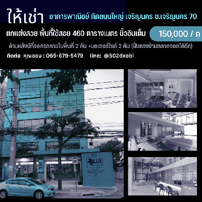 อาคารพาณิชย์ 150000 กรุงเทพมหานคร เขตราษฎร์บูรณะ ราษฎร์บูรณะ