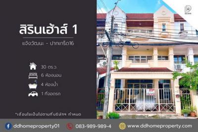 ทาวน์เฮาส์ 3990000 นนทบุรี ปากเกร็ด ปากเกร็ด