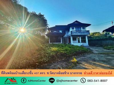ที่ดิน 18500000 นนทบุรี บางกรวย บางสีทอง