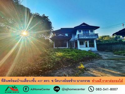 ที่ดิน 19900000 นนทบุรี บางกรวย บางสีทอง