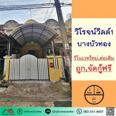 ทาวน์เฮาส์ 1499999 นนทบุรี บางบัวทอง พิมลราช