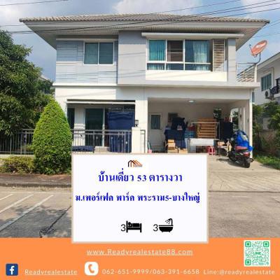 บ้านเดี่ยว 5300000 นนทบุรี บางใหญ่ บางแม่นาง