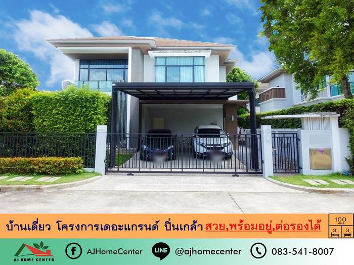 บ้านเดี่ยว 13500000 กรุงเทพมหานคร เขตทวีวัฒนา ศาลาธรรมสพน์