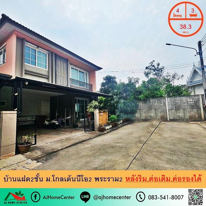บ้านแฝด 3800000 สมุทรสาคร เมืองสมุทรสาคร พันท้ายนรสิงห์
