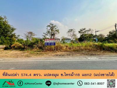 ที่ดิน 25000000 นนทบุรี เมืองนนทบุรี ไทรม้า