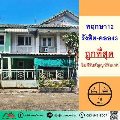 ทาวน์เฮาส์ 1100000 ปทุมธานี คลองหลวง คลองสาม