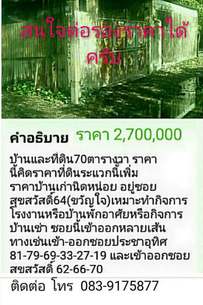 ที่ดิน 2700000 สมุทรปราการ พระประแดง บางจาก