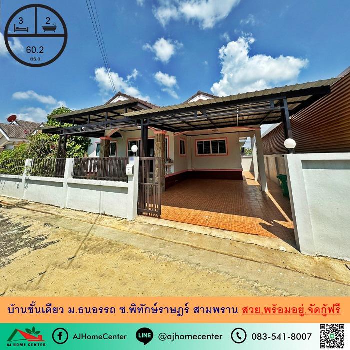 บ้านเดี่ยว 2800000 นครปฐม สามพราน สามพราน
