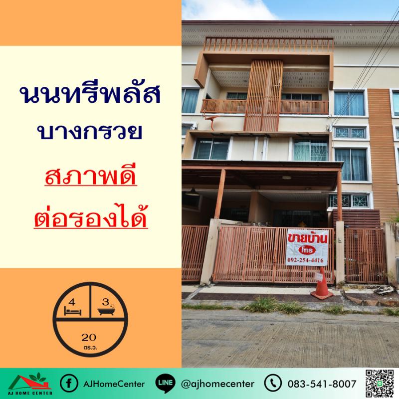 ทาวน์เฮาส์ 3890000 นนทบุรี บางกรวย บางกรวย