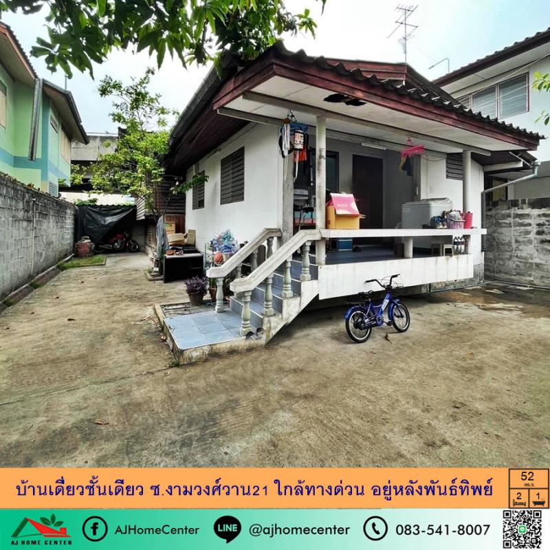 บ้านเดี่ยว 2900000 นนทบุรี เมืองนนทบุรี บางเขน