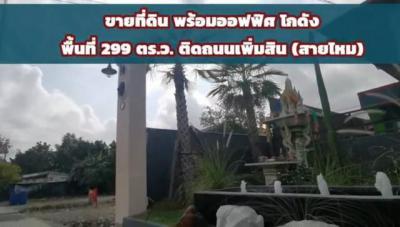 ที่ดิน 19000000 กรุงเทพมหานคร เขตสายไหม ออเงิน