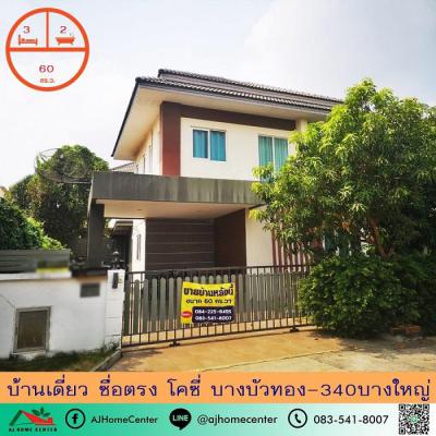 บ้านเดี่ยว 4990000 นนทบุรี บางบัวทอง ละหาร