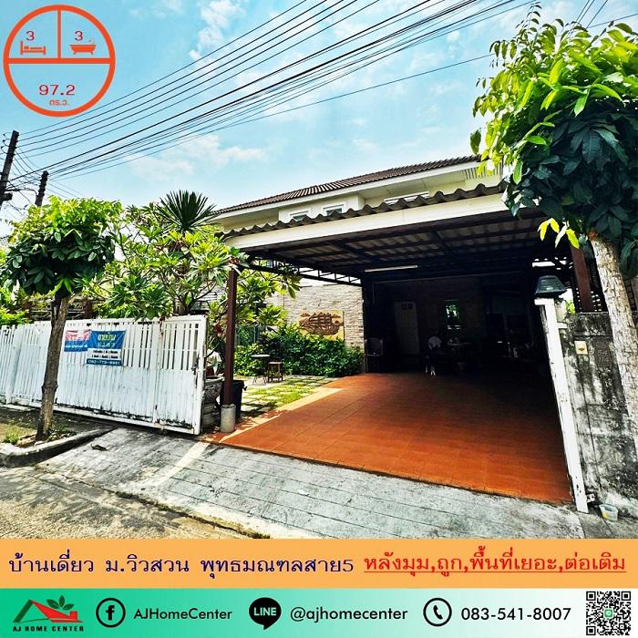 บ้านเดี่ยว 5190000 นครปฐม สามพราน บางกระทึก