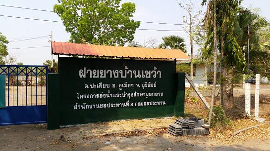 ที่ดิน 25000000 บุรีรัมย์ คูเมือง ปะเคียบ