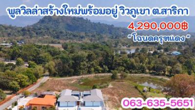 บ้านเดี่ยว 4290000 นครนายก เมืองนครนายก สาริกา