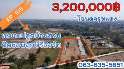 ที่ดิน 3200000 นครนายก บ้านนา บ้านพร้าว