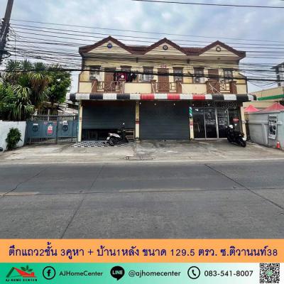 อาคารพาณิชย์ 17900000 นนทบุรี เมืองนนทบุรี ท่าทราย